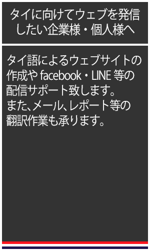 タイ語によるウェブサイト作成